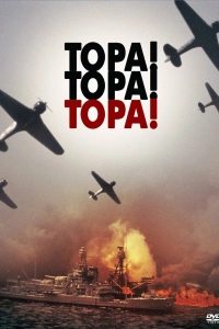  Тора! Тора! Тора! 