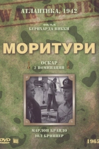  Моритури 